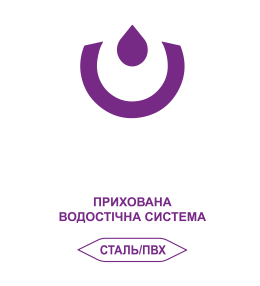 Прихована водостічна система