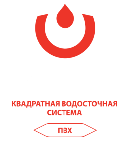 Квадратная водосточная система