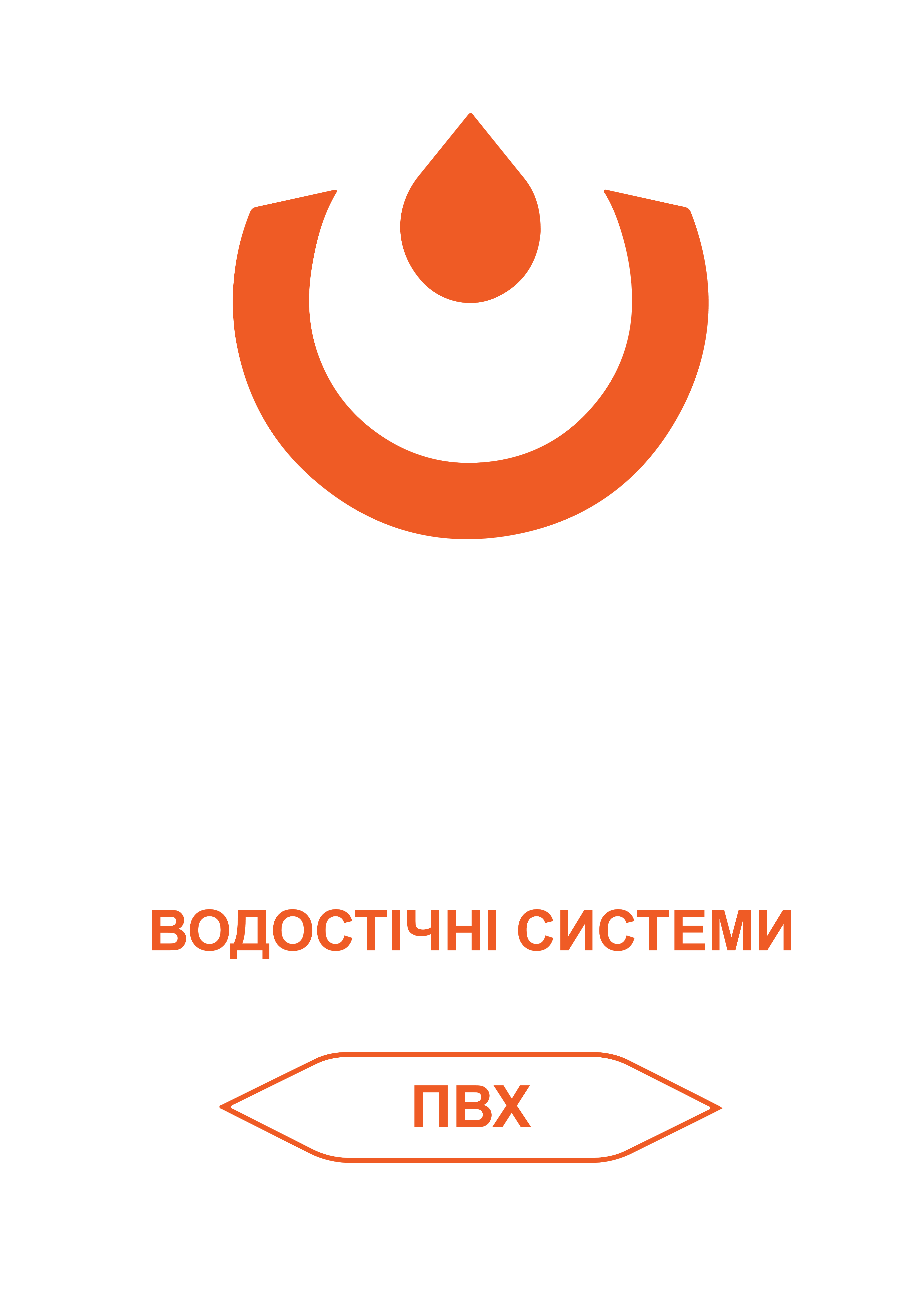 Водостічні системи KROP ПВХ