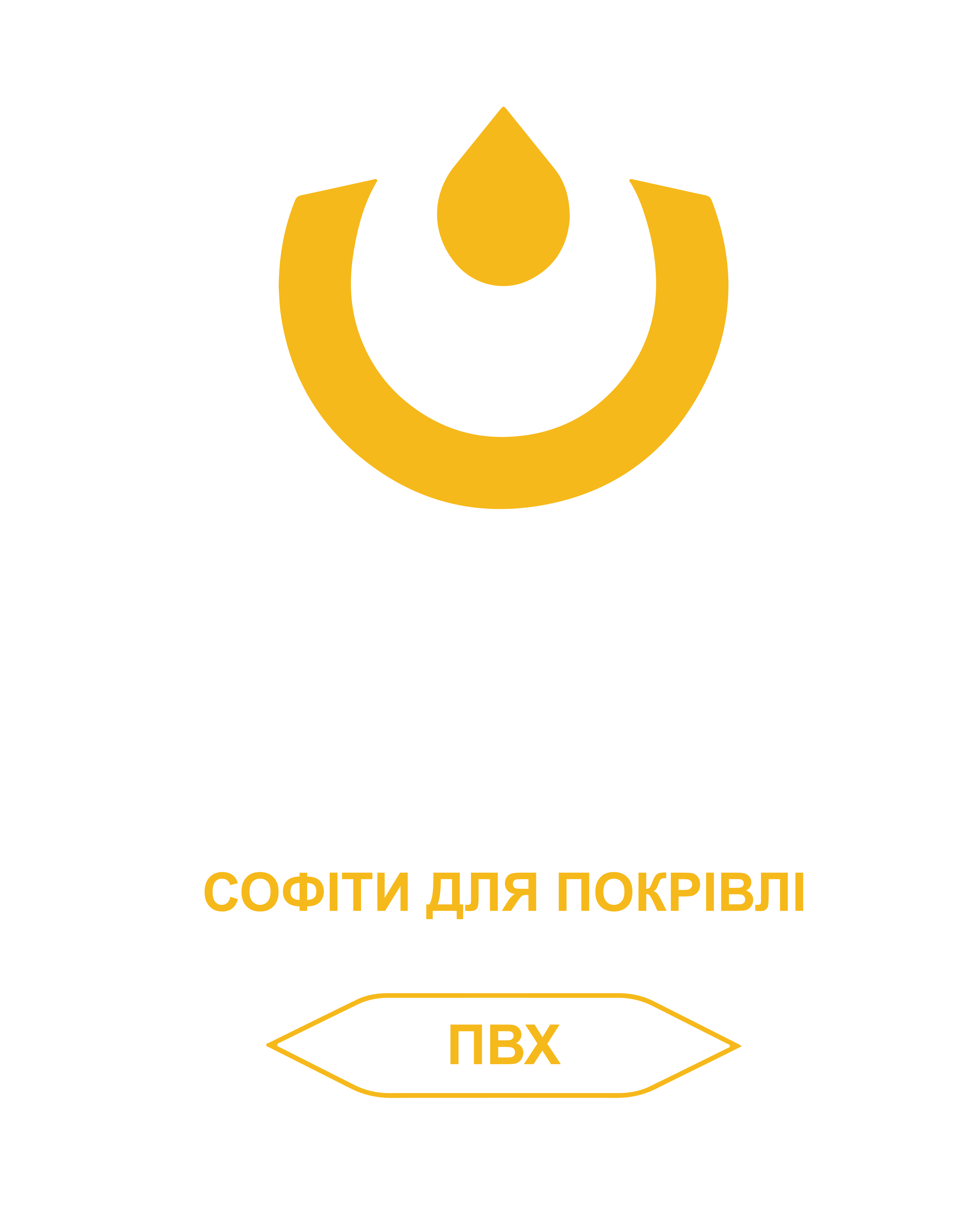 Покрівельний софіт ПВХ