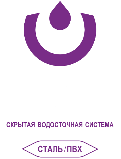 Скрытая водосточная система